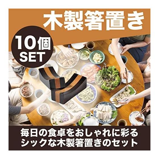Food Coordinator Supervised Wooden Chopstick Rests, Tabletop Accessories, Chic Japanese Cuisine, Ebony, Approx. 4.6x1.9cm, Set of 10