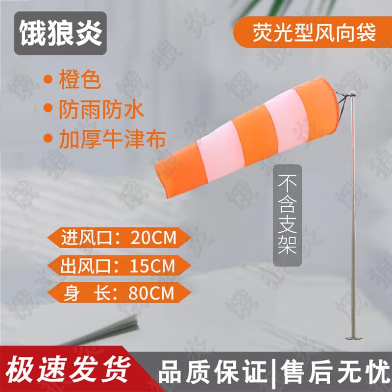 Durable Industrial Reflective Wind Sock