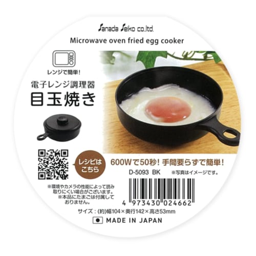 Sanada Seiko Microwave Oven, Fried Egg Cooker, Black, 600W, 50 Seconds, Breakfast, Microwave Oven, Time-Saving Cooking, Cookware, Suitable for Single