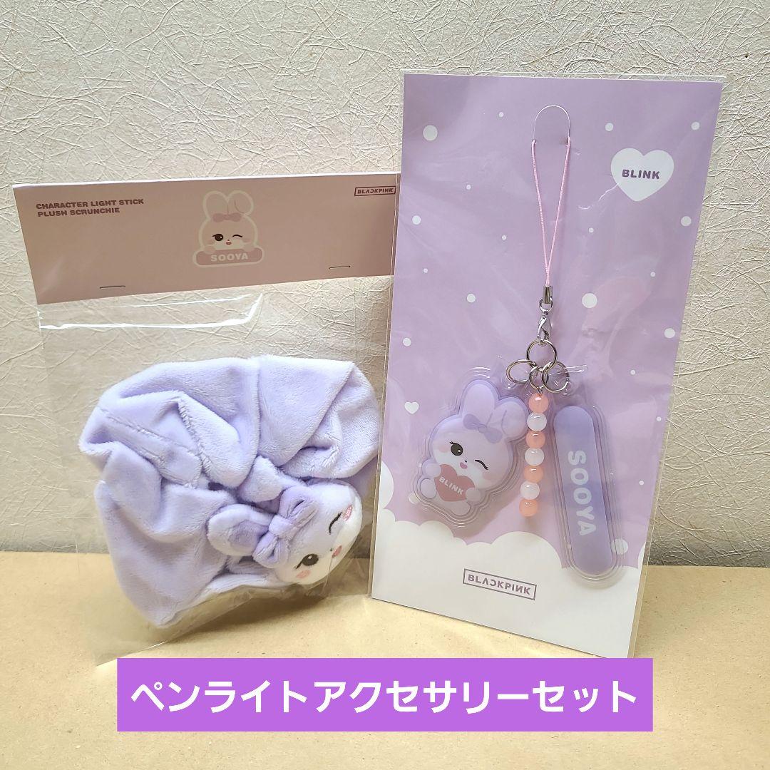 

[Б/У] BLACKPINK Джису Брелок-лайтстик Скранч SOOYA