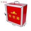 Portable Aluminum Alloy Voting Ballot Box T-516
