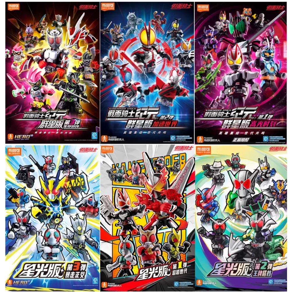 BLOKEES Baustein Kamen Rider Actionfiguren Masked Rider Spielzeug 9 Stück keine Wiederholung Zusammengebautes Spielzeug für Kinder Geschenk