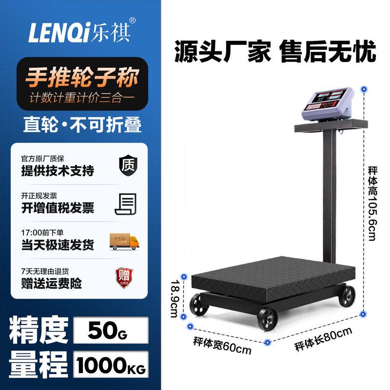 Leqi Commercial Wheeled Electronic Weighing Scale (CN version)