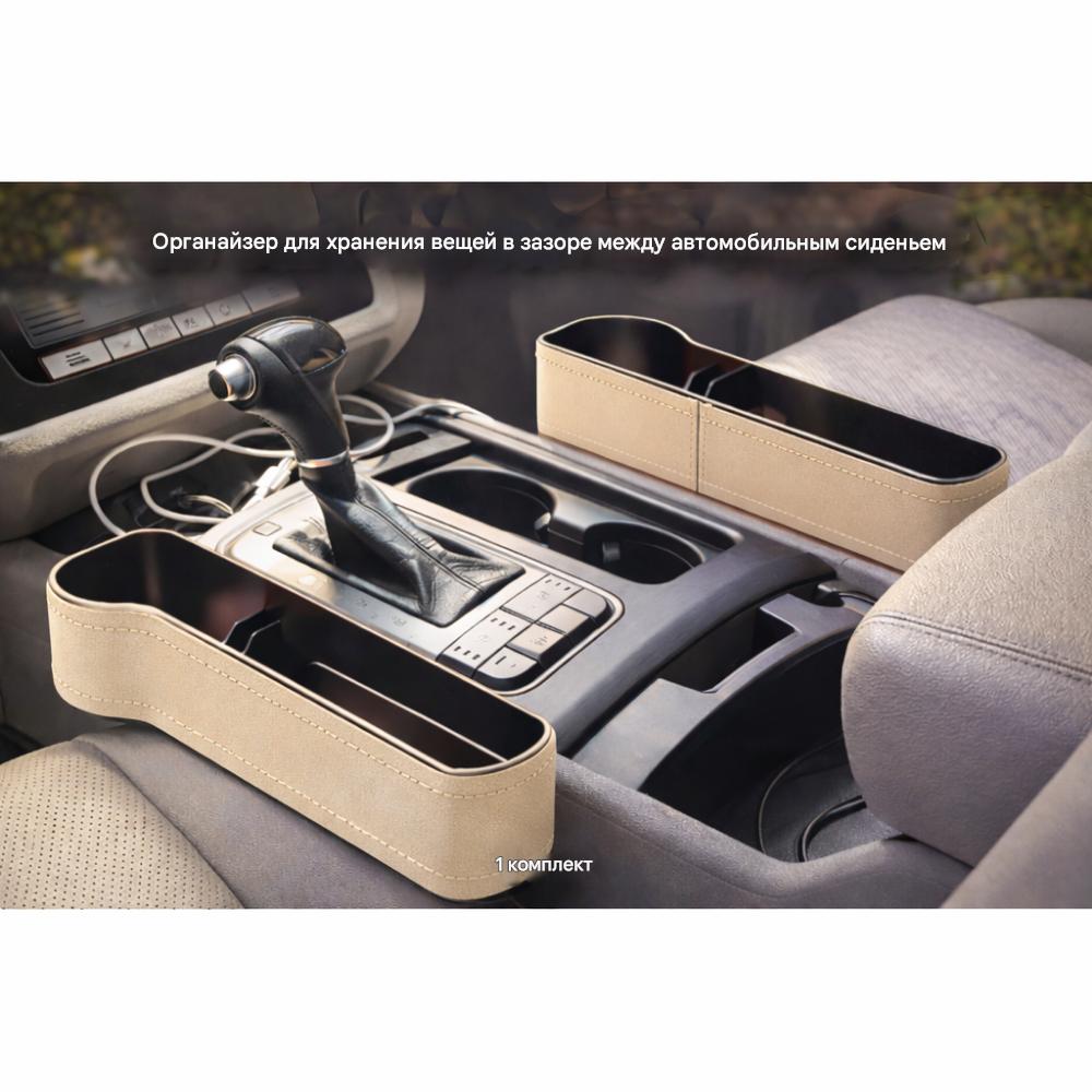 

JS Premium | Car Seat Gap Organizer | Elegant Beige Edition | Interior Harmony + Anti-Drop | Made in Korea
