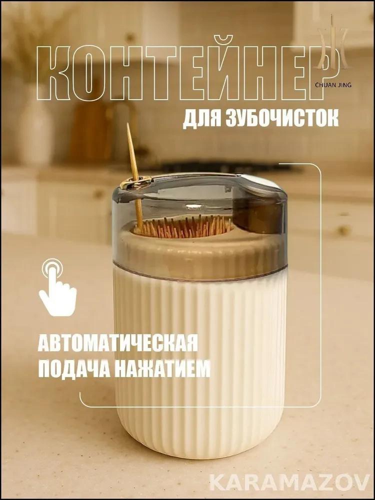 

Press-type Smart Toothpick Dispenser One Size