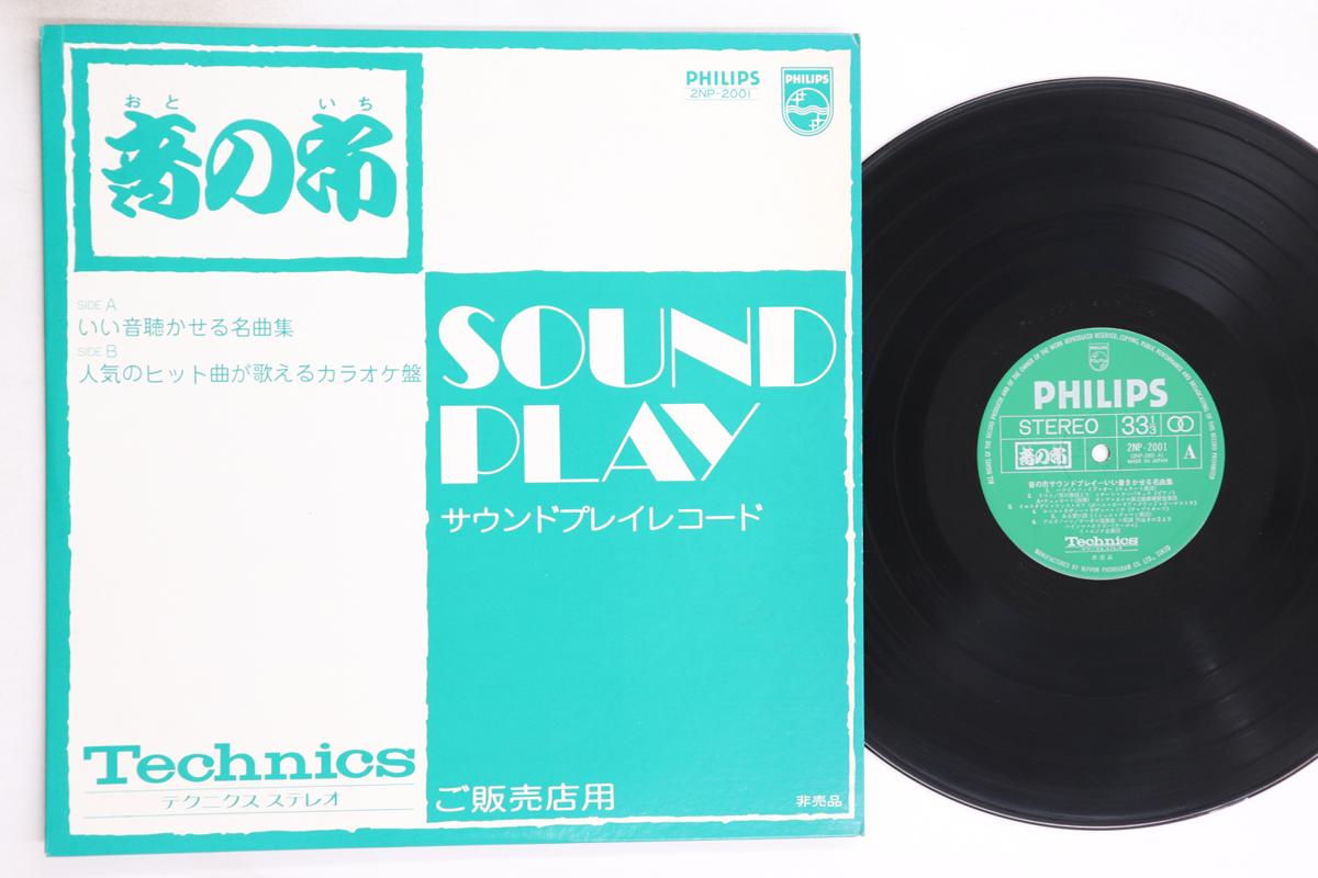 

LP Record VARIOUS - Oto no Ichi 2NP2001 PHILIPS Japan New Age & Easy Listening Used