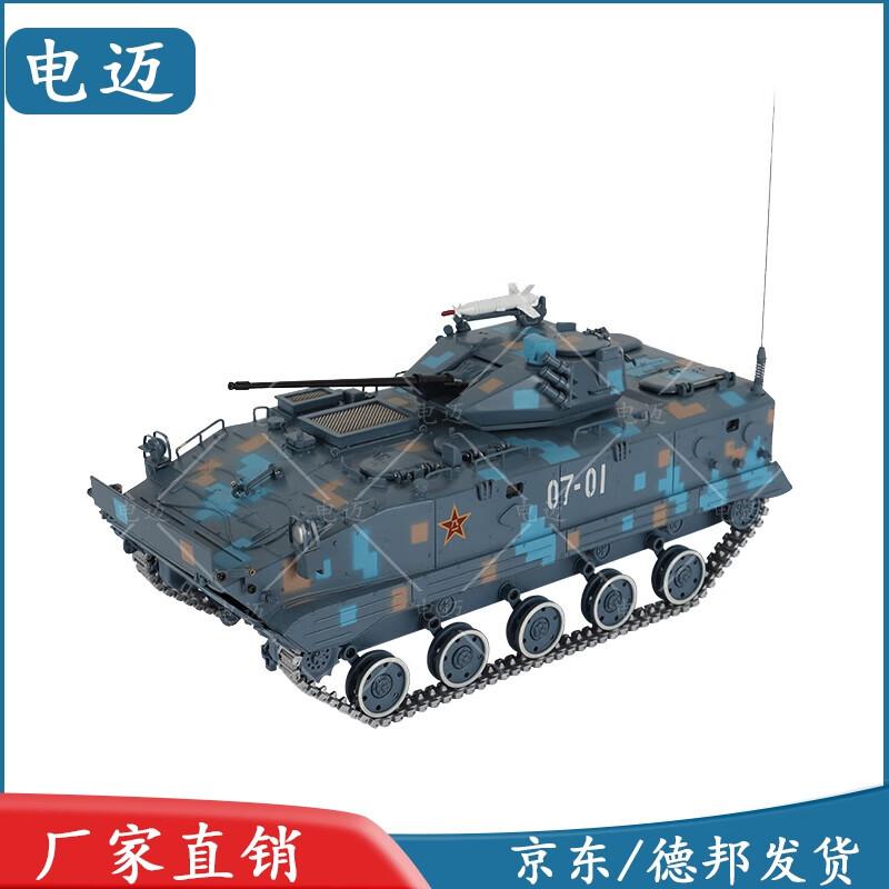 Dianmai ZBD-03 Airborne Combat Vehicle Model
