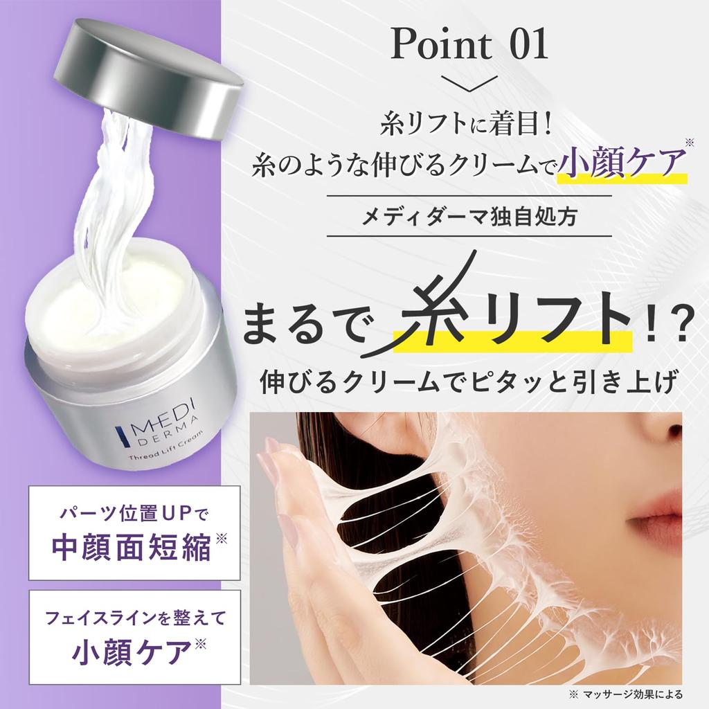 MEDIDERMA Thread Lift Cream 60g (Exosome Retinol) Made in Japan, Firming and Firming
