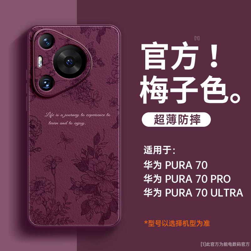 Applicable to Huawei pura11 mobile phone case 1111 new p11pro + advanced sense 11pro + all-inclusive anti-drop ultra