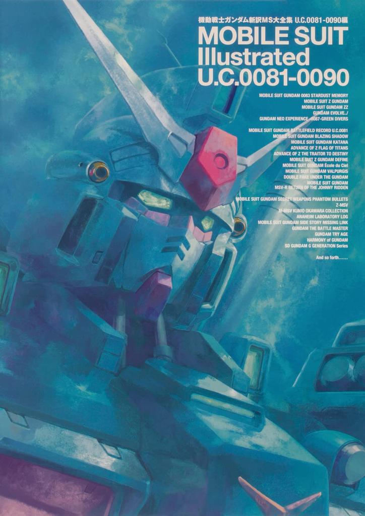 Mobile Suit Gundam New Translation MS Complete Collection U.C.0081-0090