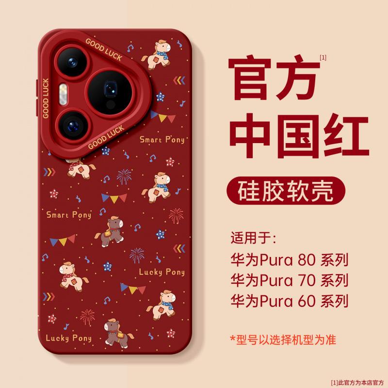Applicable To Huawei Pura70pro Mobile Phone Case New P70 Year of the Horse Case Pura80 Silicone Protective Case P40pro