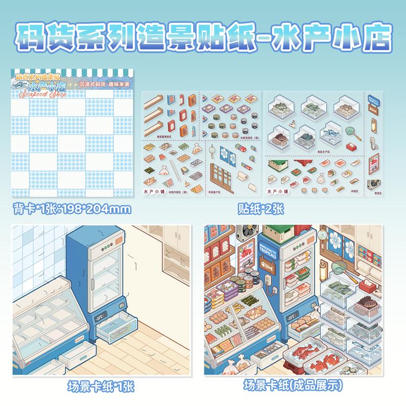 Code goods series Kawaii 3D Landscaping Stickers Cartoon Miniature Scene Visual Stacking Stickers Hand Account Gift