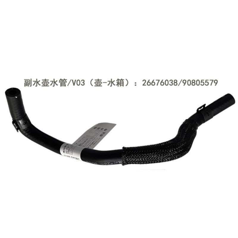 26676038 90923653 90923652 90767029 Radiator Reservoir Cooling Hose Water Tank Pipe for Chevrolet Sail 3 Lova RV 2015 2016-