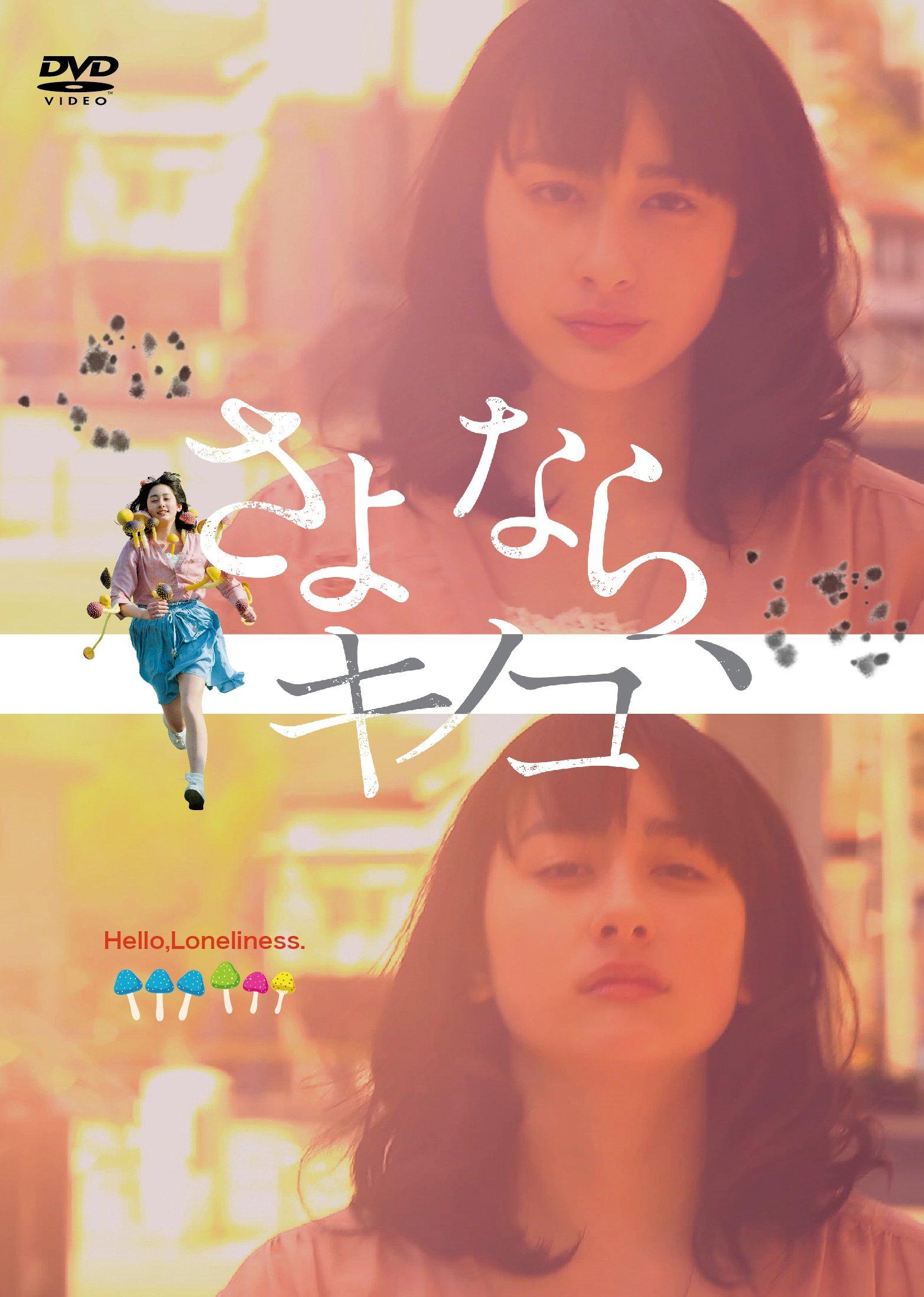 

Mushroom Goodbye, [DVD]