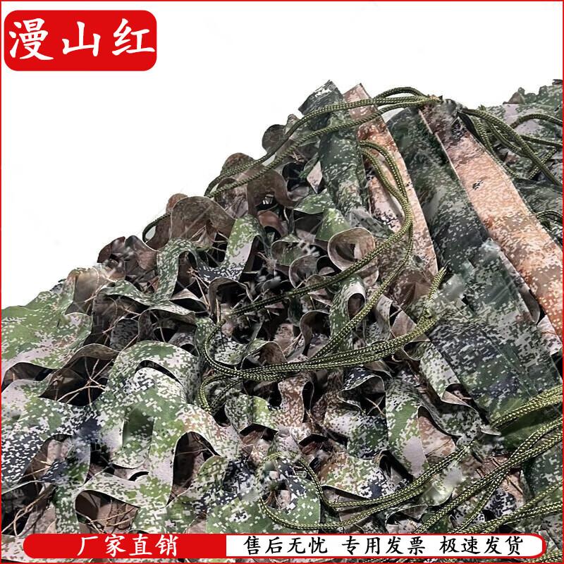 Manshanhong Multi-Functional Camouflage & Sunshade Net