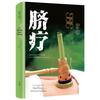 Illustrated TCM Health Preservation: Preventive Methods with Cupping, Gua Sha, Moxibustion, Navel Therapy & Acupoint Techniques