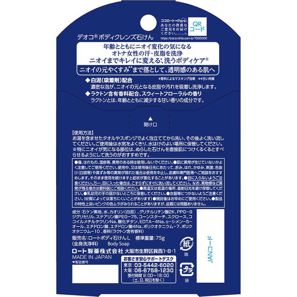 Deoco Body Cleanse Concentrated White Mud Sweet Floral 75g Soap, Scent, (x 1)