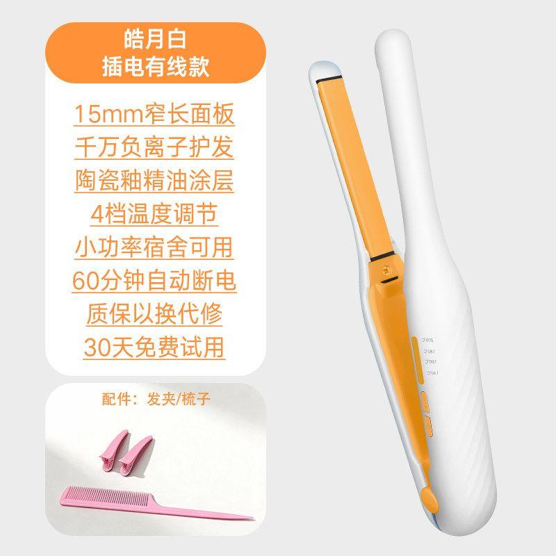 

Poromi Mini Wireless Portable Men s Hair Straightener Dormitory Rechargeable Negative Ion Volumizing Straightener Men s Splint White [Plug-In Model]