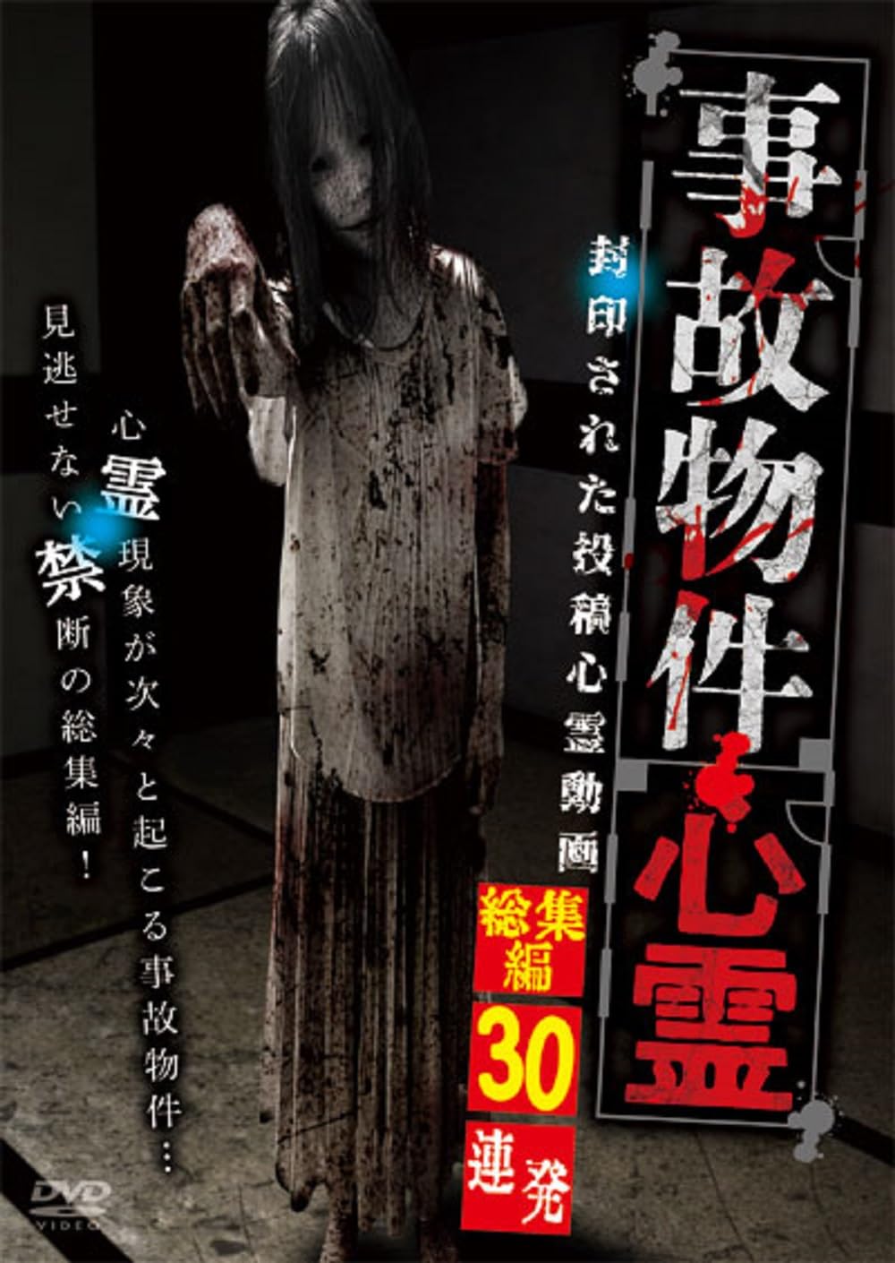 

Accident Property Psychic Sealed Posted Psychic Video Compilation 30 Series [DVD]