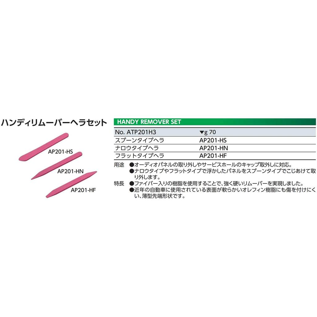 Kyoto Machinery Tools Handy Remover Spatula Set ATP201H3 (KTC)
