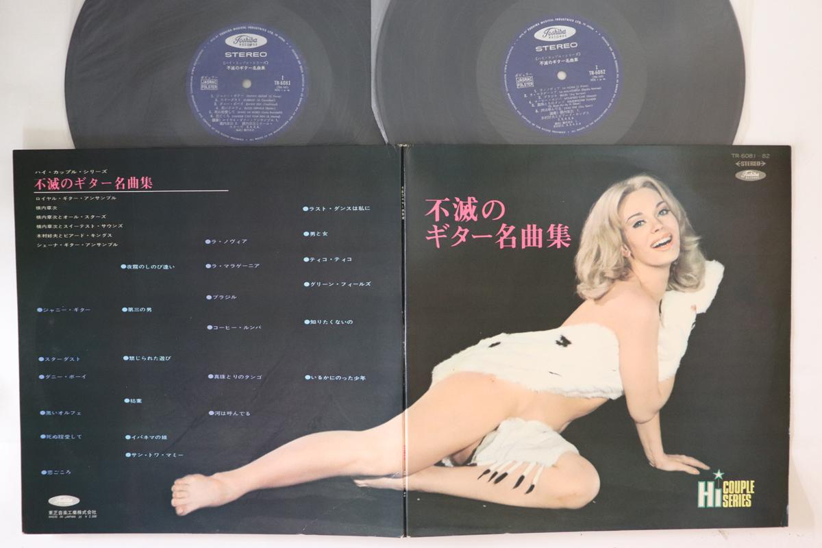 

LP Record VARIOUS Immortal Guitar Masterpieces TR60812 TOSHIBA Japan Mood Music Used