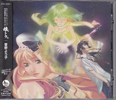 Macross FO.S.T.2 "Daughter Tora."