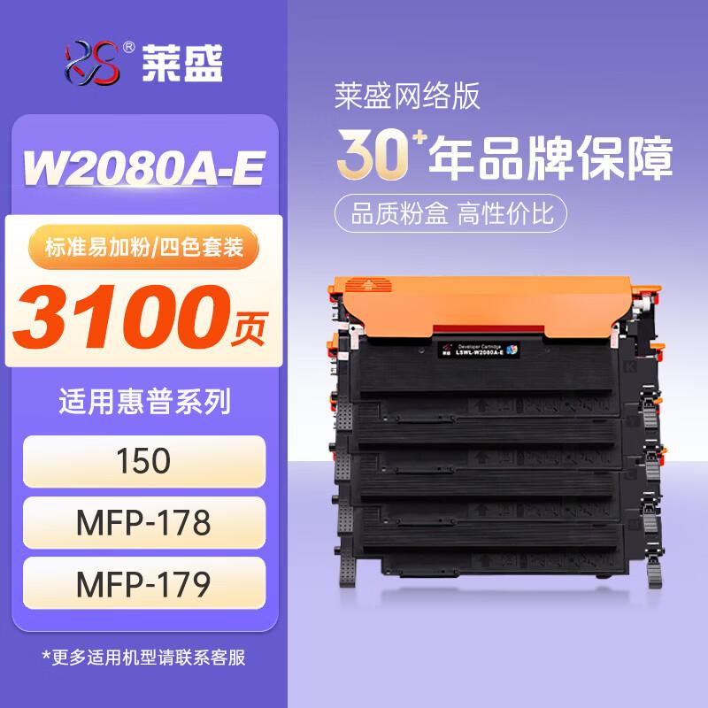 LeSheng W2080A/118A Compatible Toner Cartridges for HP MFP Printers