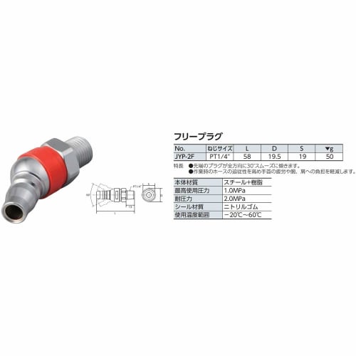 Kyoto Machinery Tools (KTC) Free Plug JYP-2F