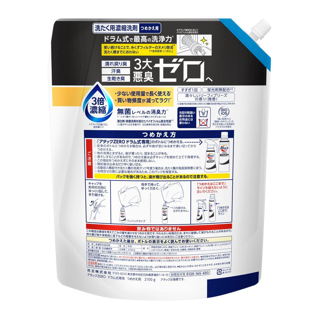 Attack Die stärkste Reinigungsflüssigkeit in Attack desodorierend Nachfüllpackung für Waschen ZERO Geschichte. Steriles Leistungsniveau. Trommelmaschinen. 2100g.