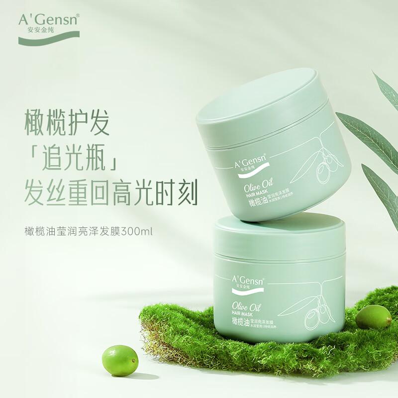 

Anan Jinchun Olive Oil Glossy Hair Mask