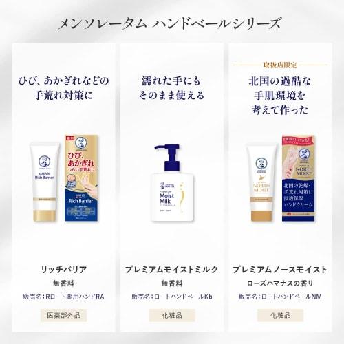 Mentholatum Medicated Hand Veil Moisturizing Gel 70g x 3 Set + Gokujun Sachet Included