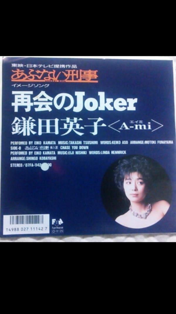

7inch Record EIKO KAMATA Joker 07FA1142 FUN HOUSE 1987 Japan Japanese PopRock Used