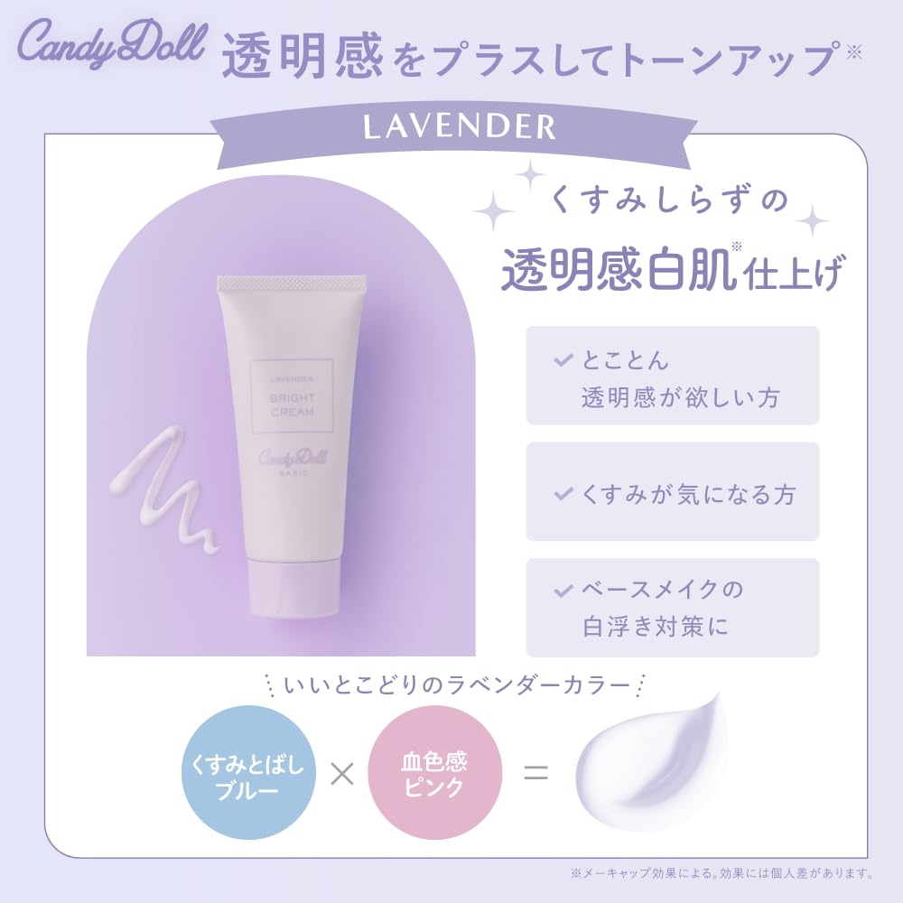 Produced by Tsubasa Masuwaka CandyDoll Bright Pure Cream A Fair Tone Body Body UV Made In [2025 NEW] <Lavender> [Sunscreen, Skin, Up, Care, Highlight,