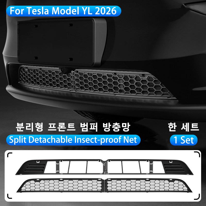For Tesla New Model YL 2026 Launch 6-seater Version Lower Bumper Anti Insect Net Anti Dust Proof Inner Vent Grille Cover