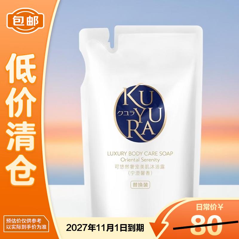 KOOYURA Luxurious Skin Shower Gel Refill, Soothing Fragrance