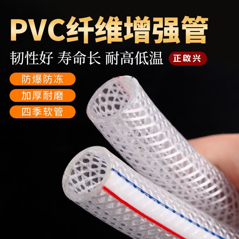 PVC Fiber Reinforced Water Hose