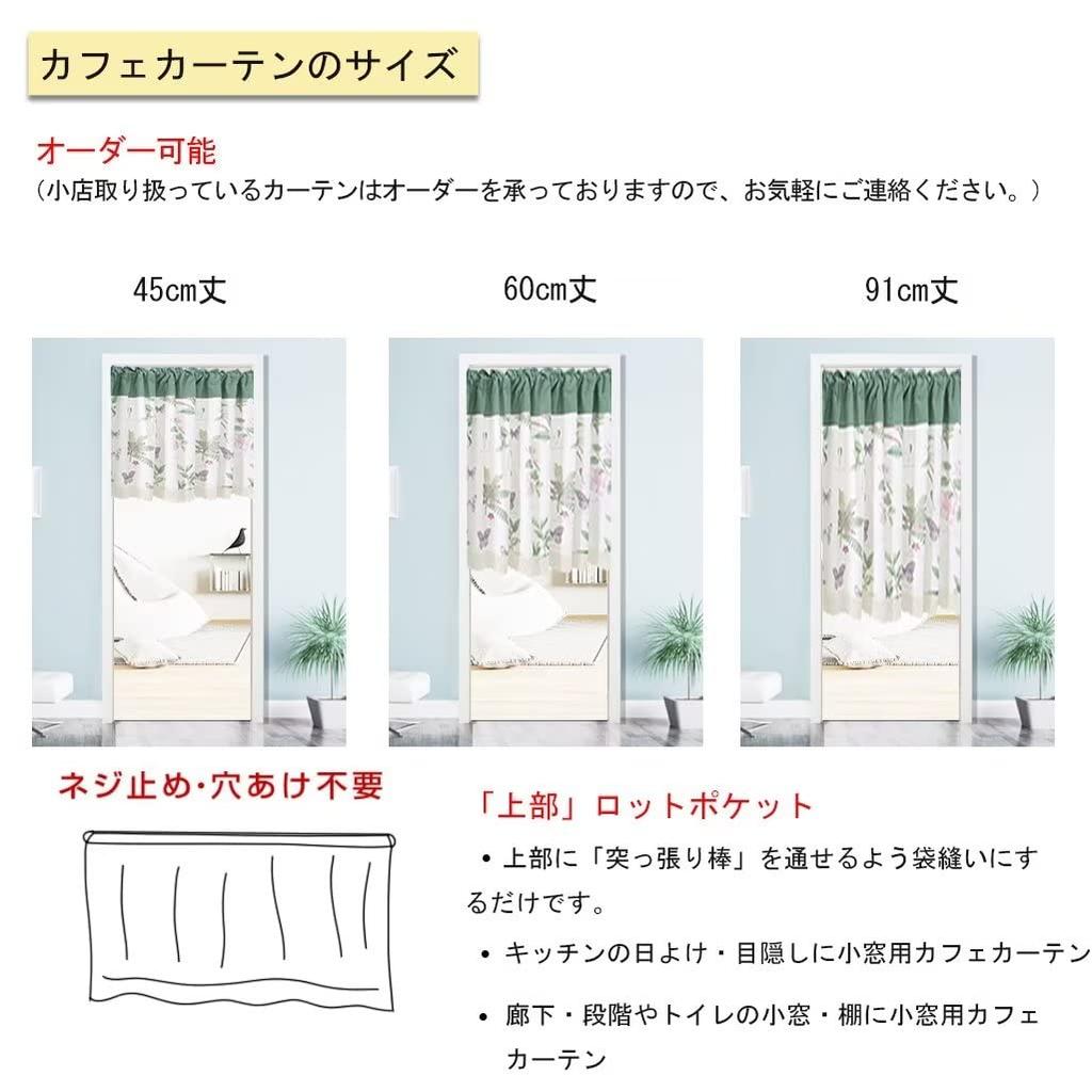 45cm Long Cafe Curtains for Small Princess Stylish Room Tension Rod Privacy Storage Small Coffee Interior New 150cm Wide x 45cm Karado Kobo Windows,