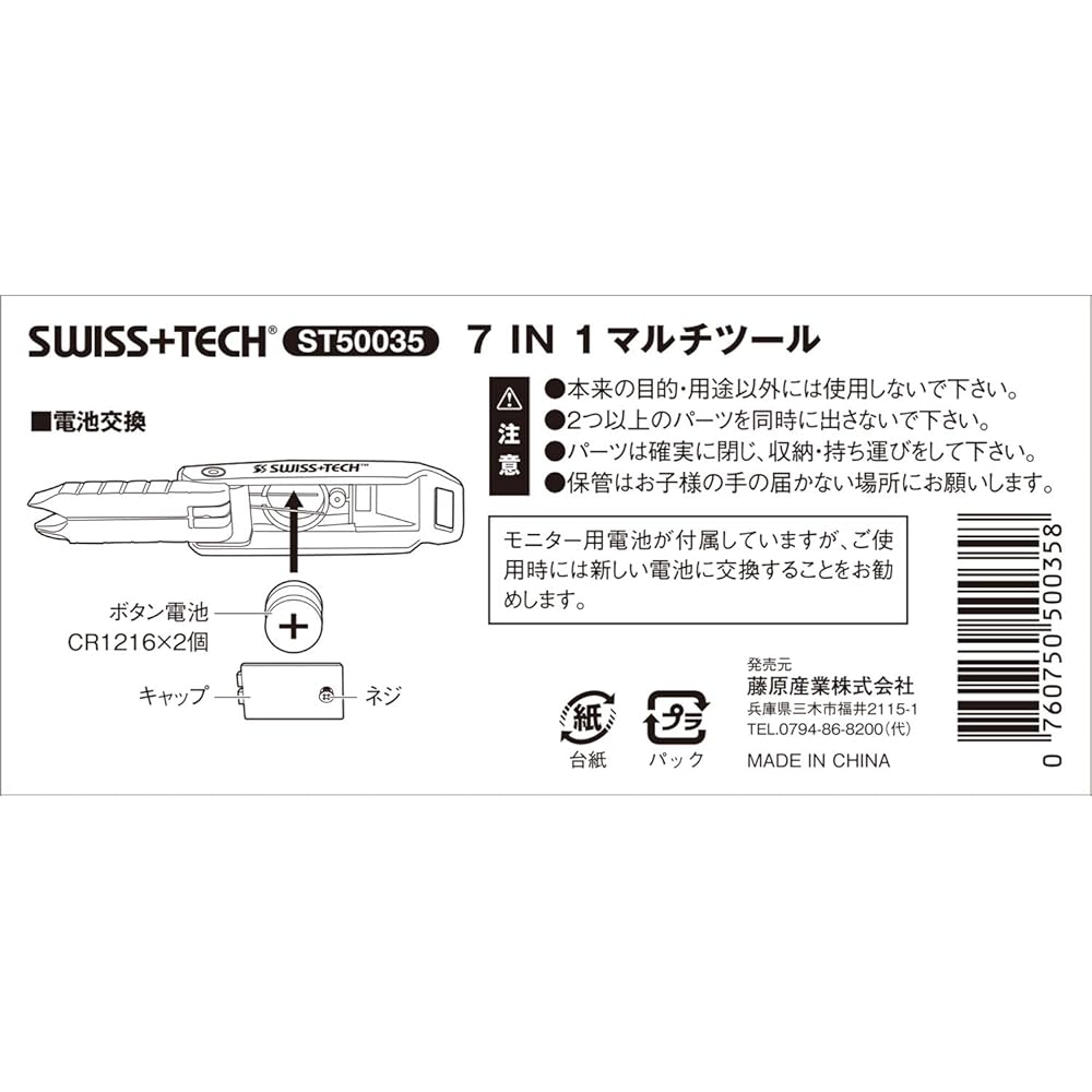 Swiss+Tech Multi-Tool 7-in-1 ST50035 Compact Portable Tool Set