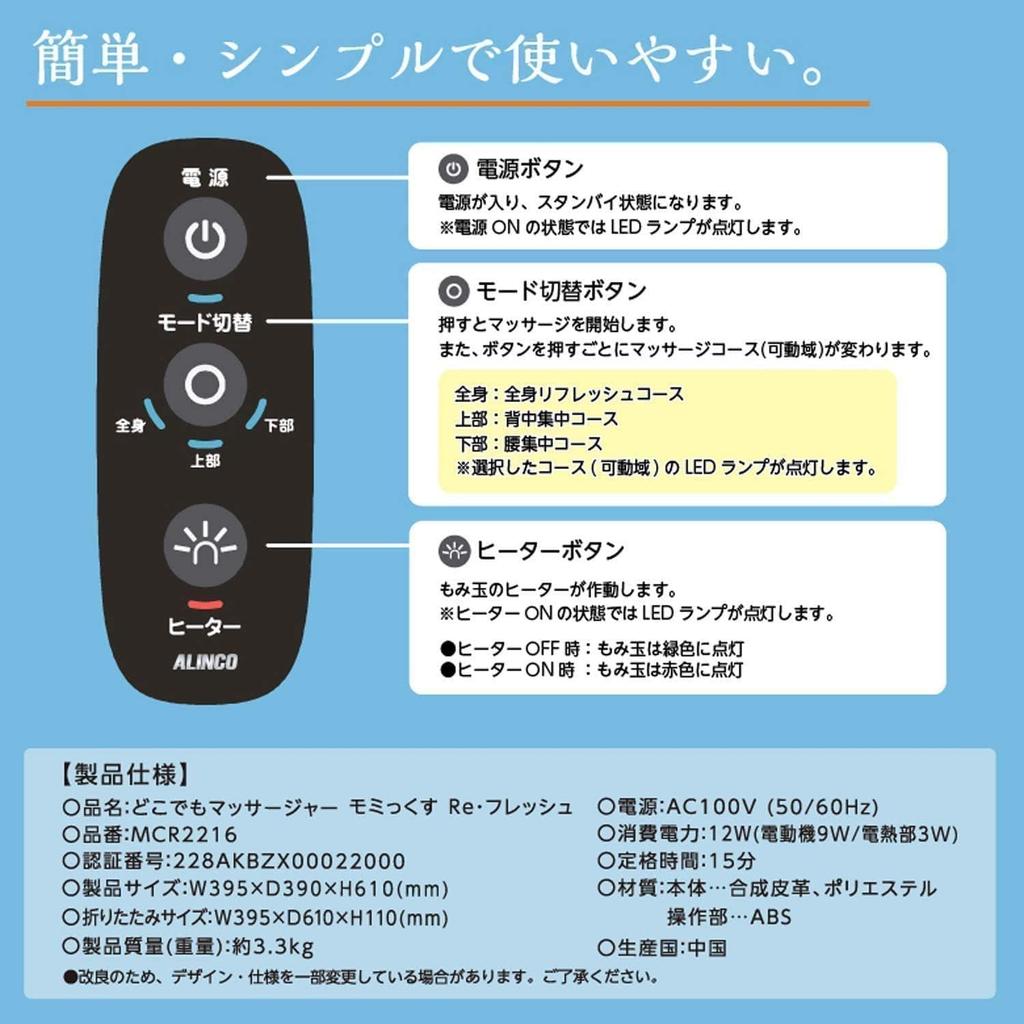 ALINCO (Alinco) Seat Massager with 3 Switchable Modes (Shoulders, Waist, Back) and Heating Function, Anywhere Massager, Momix Re-Fresh MCR2216(T)