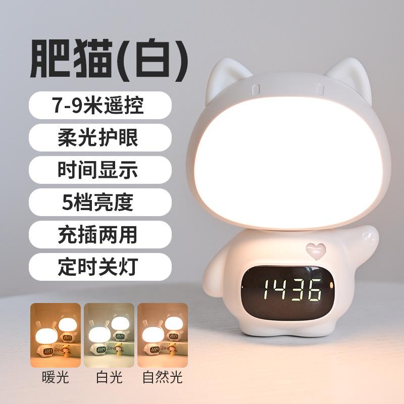 

Новые часы Fat Cat NightCute Animal с функцией зарядки и вставки двойного назначения, ночник для сна, интеллектуальный пульт дистанционного управления, часы-светильник