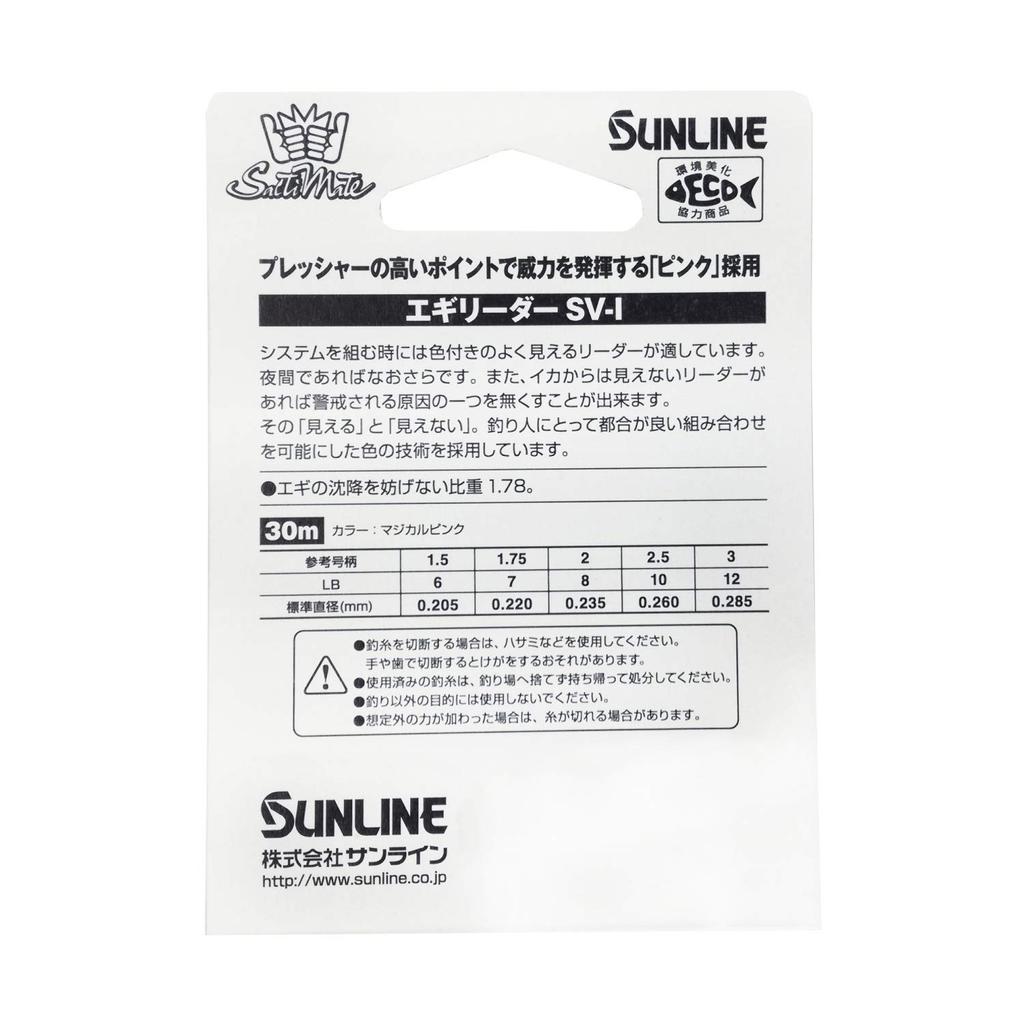SUNLINE SaltiMate Egi Leader SV-I 30m #2