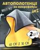 2 Pack Microfiber Car Drying Towel 3060cm - Highly Absorbent for Car Wash, Detailing and Cleaning