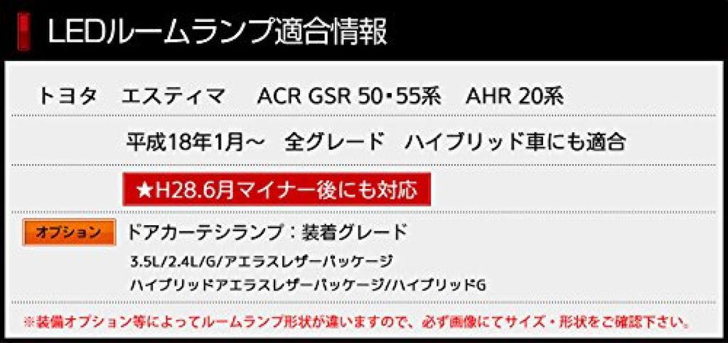 YOURS Toyota Estima 50 ESTIMA and Estima Hybrid 20 Early and Late Models LED Interior Light Set dimming special M Series, ACR50, ACR55, GSR50, GSR55,