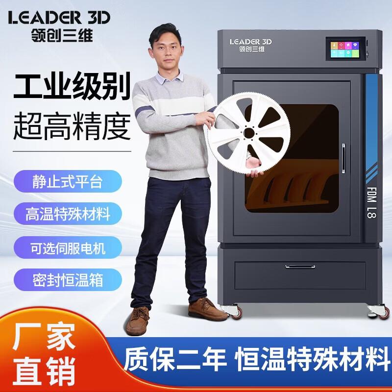 LEADER L8 Series Industrial Enclosed 3D Printer CN Plug (adapter Included)