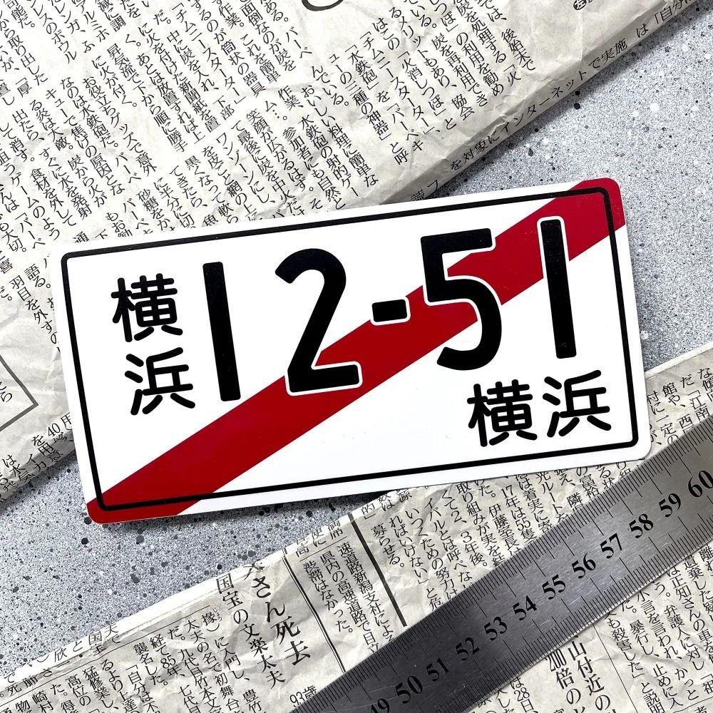 Japanese Car Metal License Plate 15x30cm