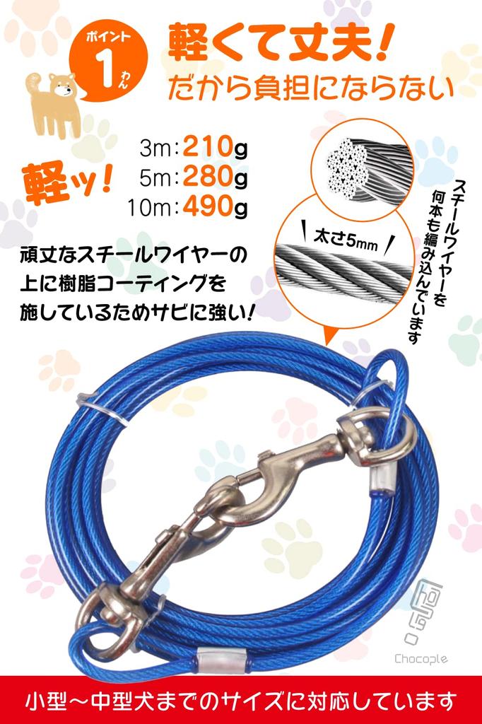 Chocople Long Lead Tethering Runner Cable for Blue Dogs, 5mm, (10m)