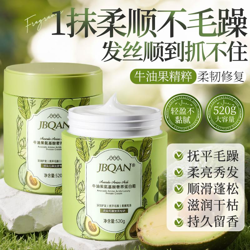 Jiebiquan Avocado Amino Acid Luxury Nourishing Protein Cream for Deep Repair, Blanching, Dyeing, and Dry Hair, Improving frizz and Hair Mask