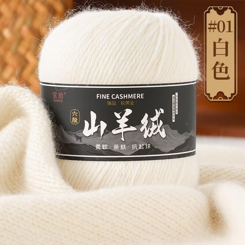 50g Hand-woven Medium Thick 6-strand Cashmere, Scarf, Cashmere Yarn Ball DIY Wool Thread, Thick Sweater Wool DIY Knitting