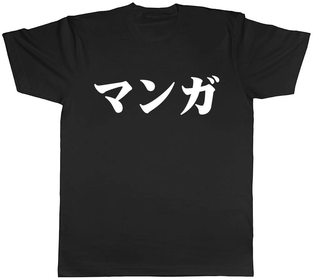 Manga in Japanese Mens Womens Ladies Unisex T-Shirt XXXXL