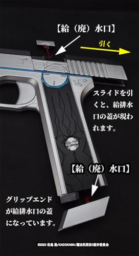 Fullcock Realfoam Water Gun, 19th Edition, from "The Irregular At Magic High School Season 3" Silver Horn, White Silver Paint, Approximately 298mm Lon